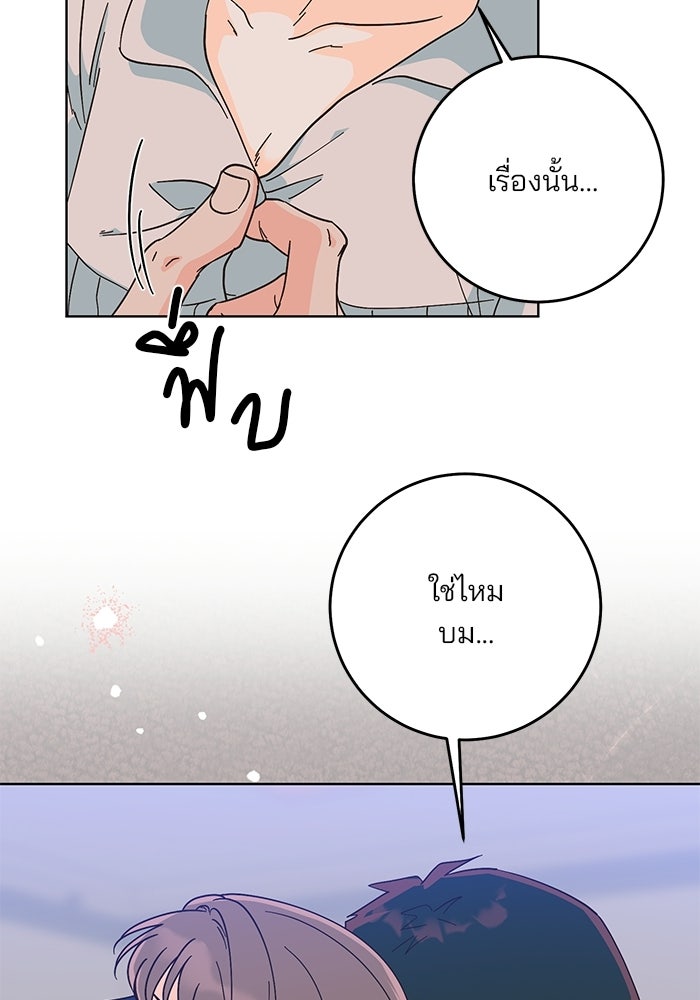 Spring Fever - หน้า 28
