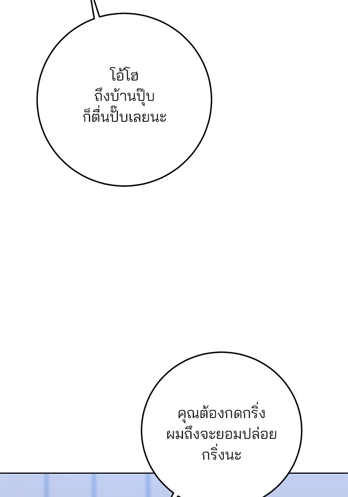 Spring Fever - หน้า 5