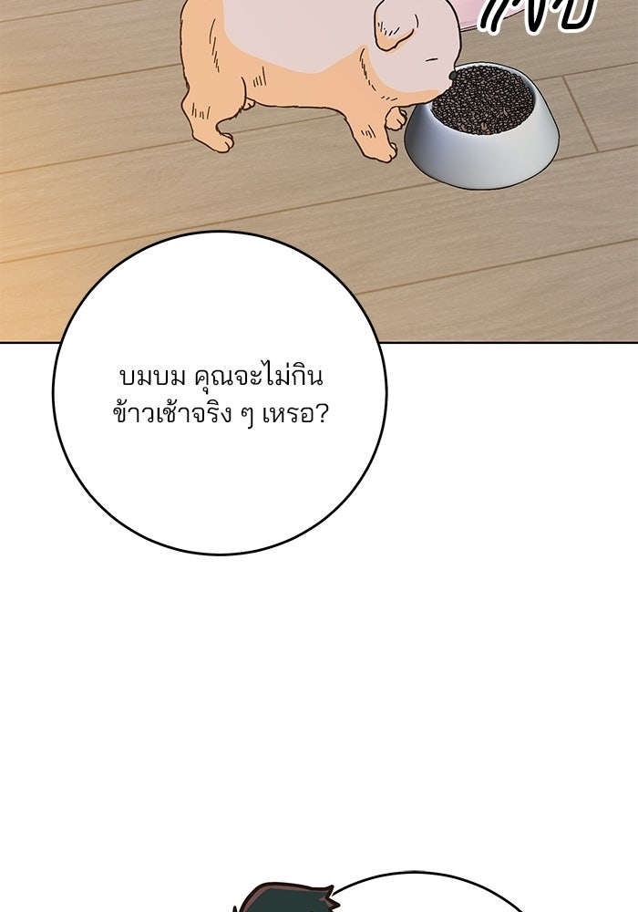 Spring Fever - หน้า 83