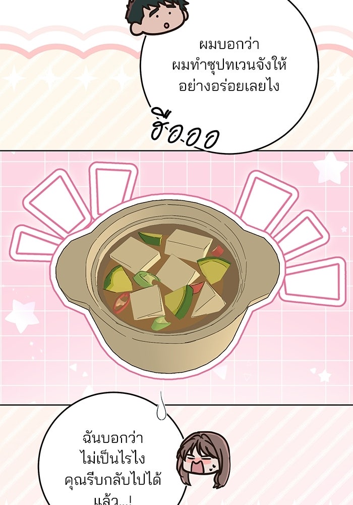 Spring Fever - หน้า 84
