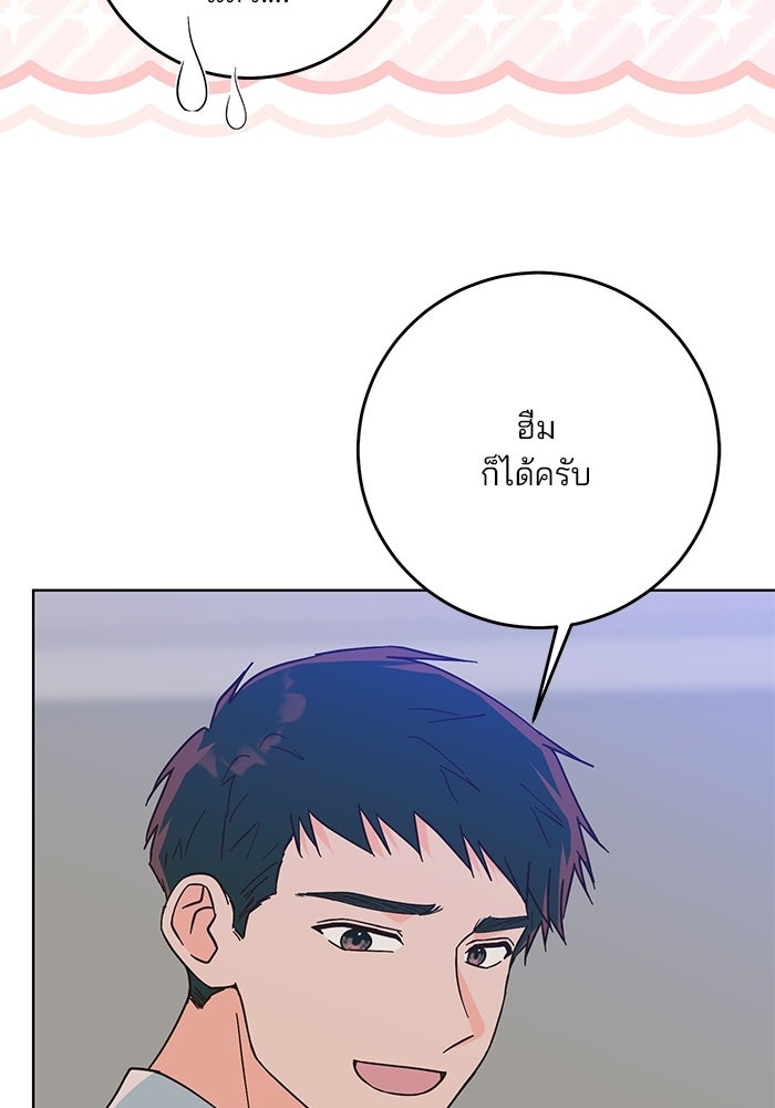Spring Fever - หน้า 85