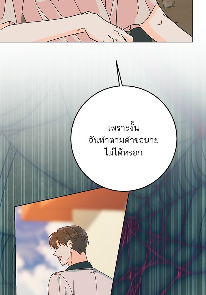 Spring Fever - หน้า 100