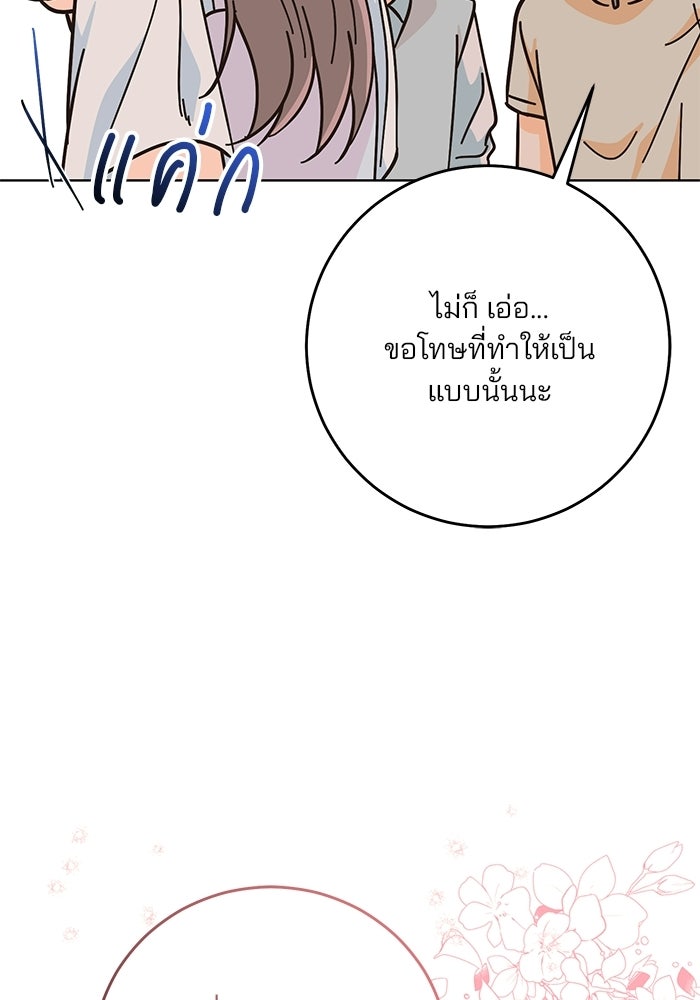 Spring Fever - หน้า 14