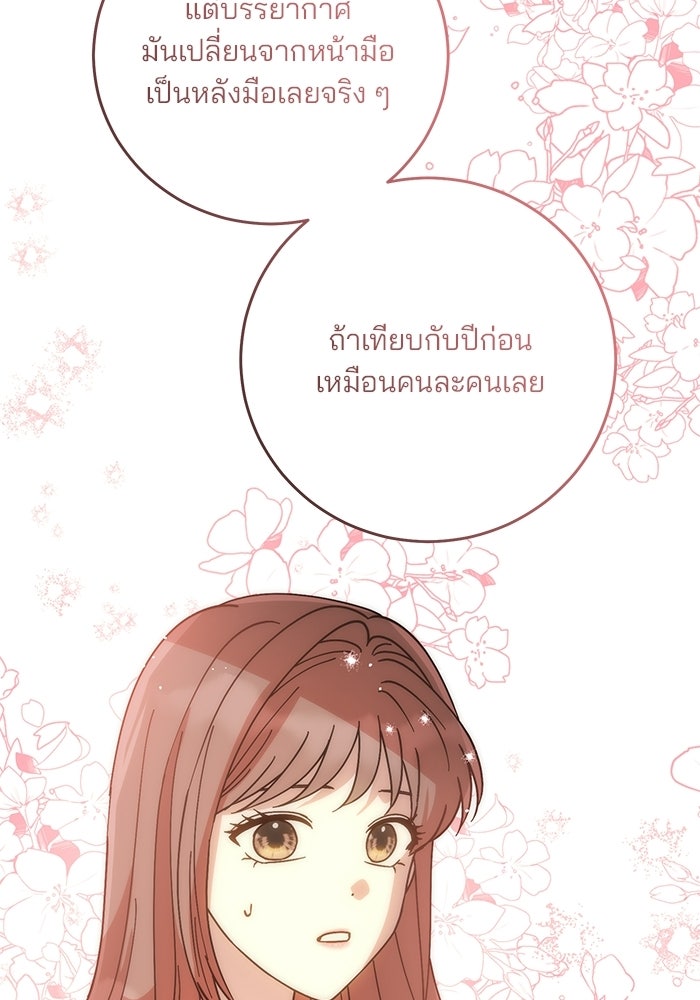 Spring Fever - หน้า 15