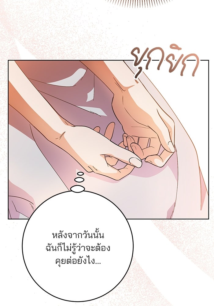 Spring Fever - หน้า 21