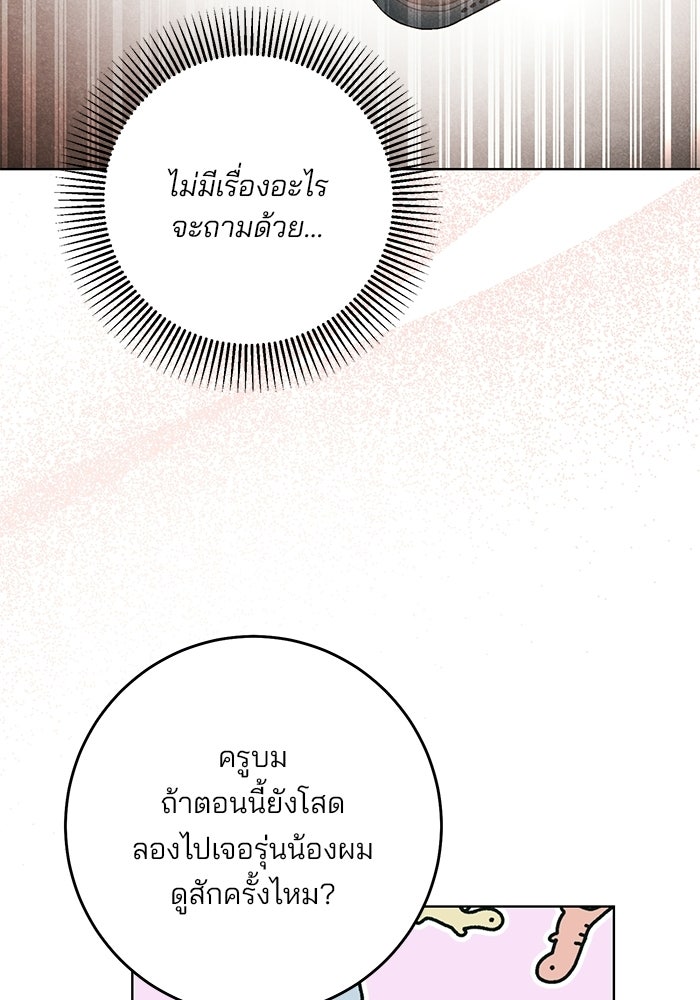 Spring Fever - หน้า 23