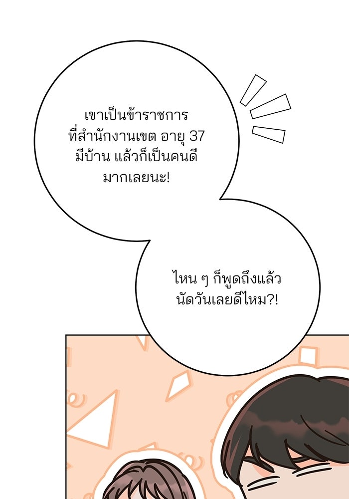 Spring Fever - หน้า 25