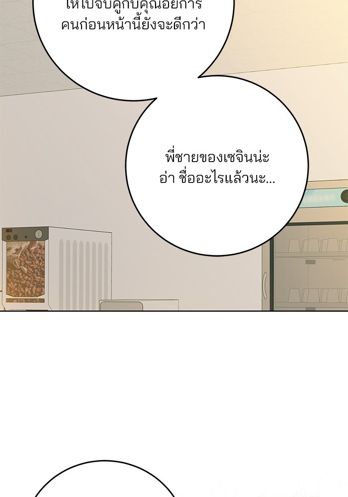 Spring Fever - หน้า 27