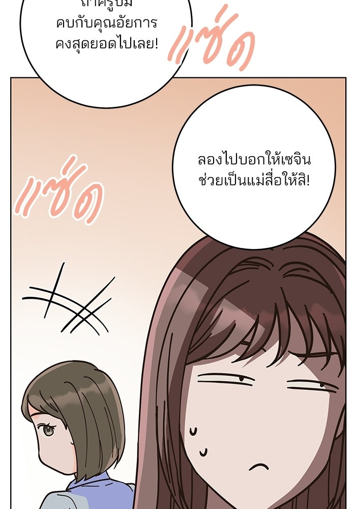 Spring Fever - หน้า 31