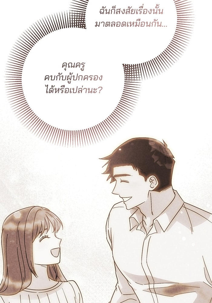 Spring Fever - หน้า 34