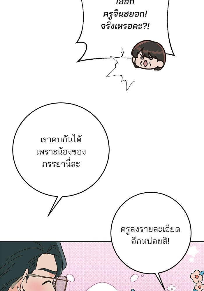 Spring Fever - หน้า 39