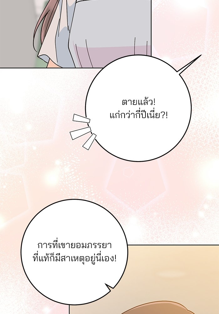 Spring Fever - หน้า 45