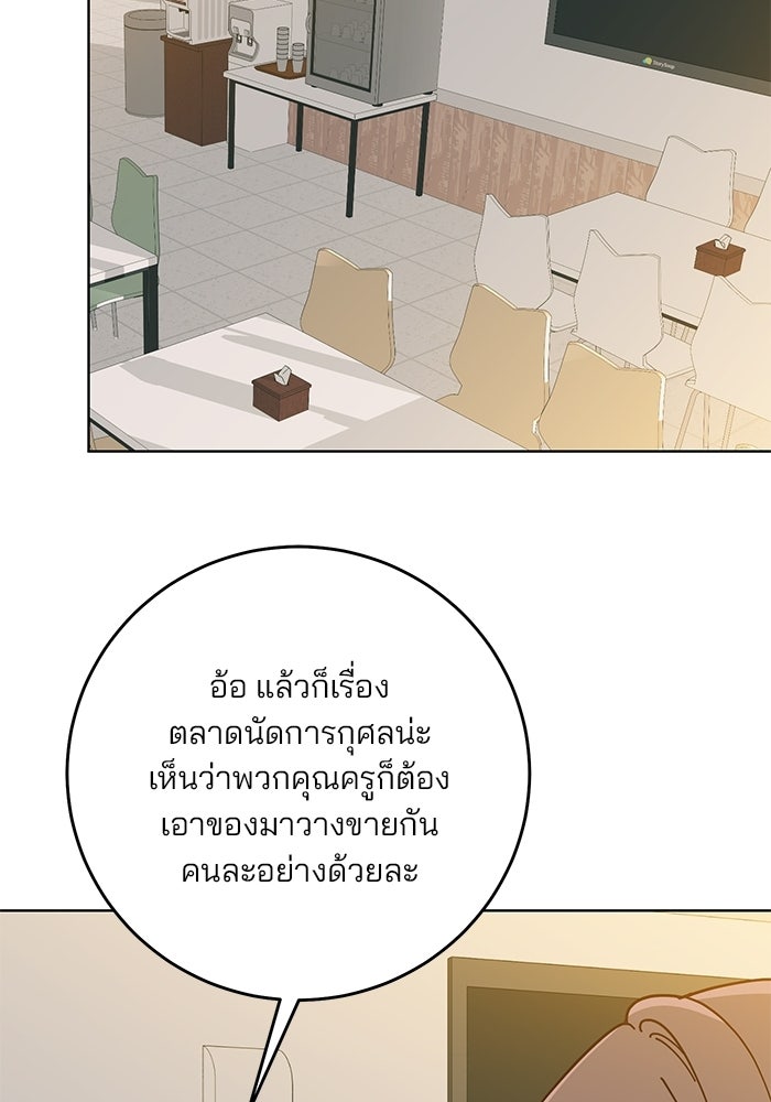 Spring Fever - หน้า 49