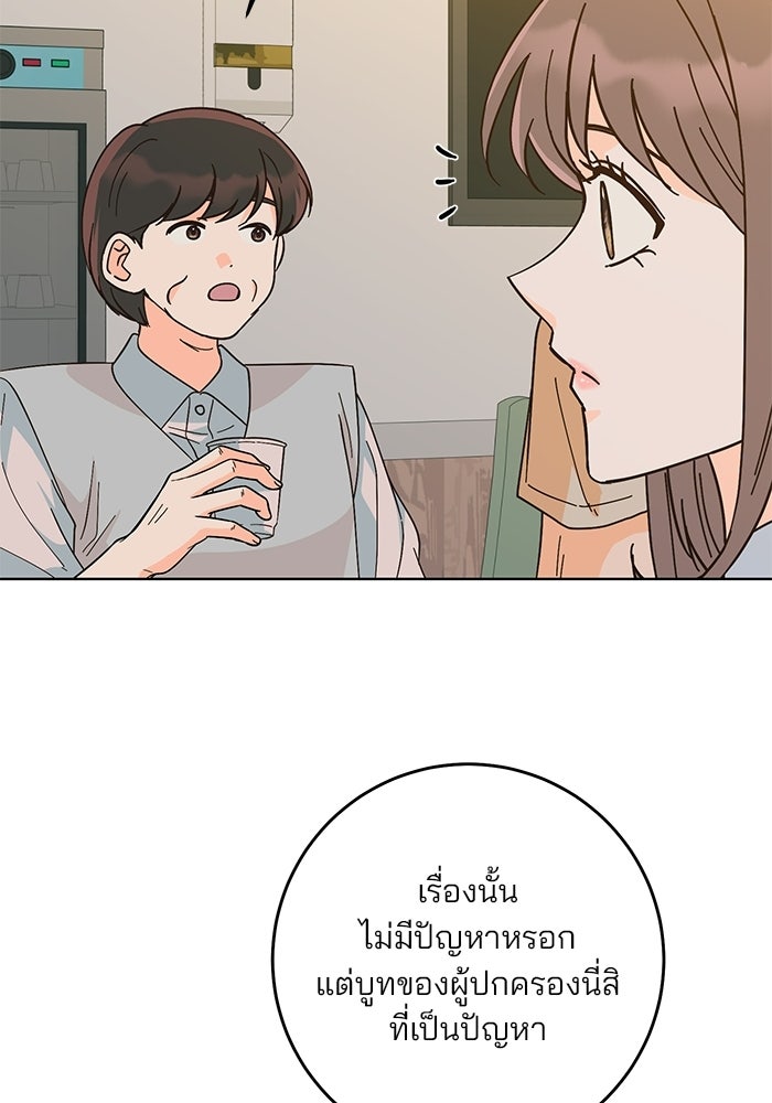 Spring Fever - หน้า 50