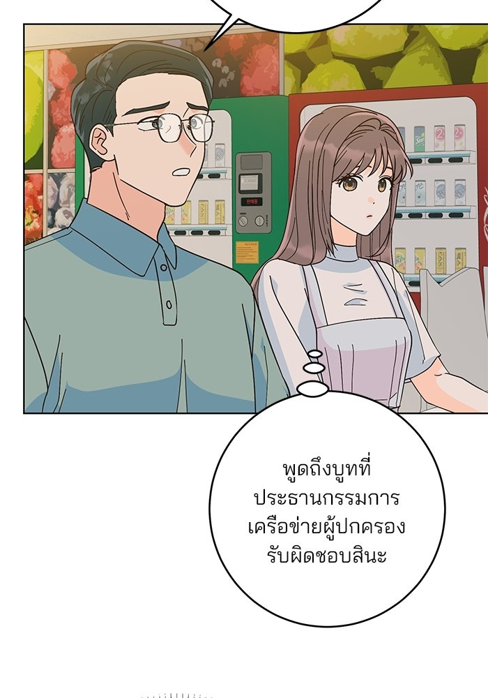 Spring Fever - หน้า 51