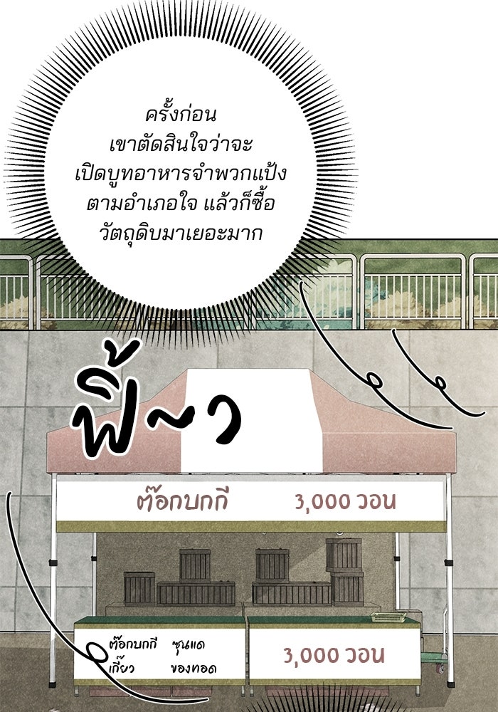 Spring Fever - หน้า 52