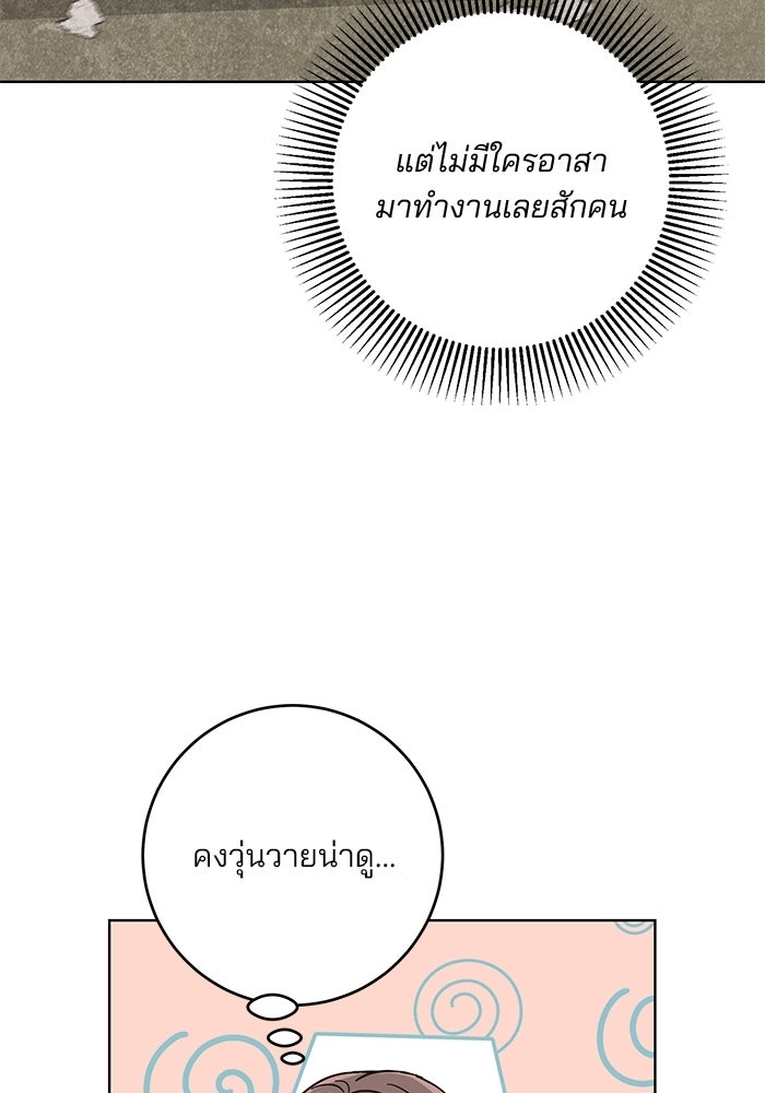 Spring Fever - หน้า 53