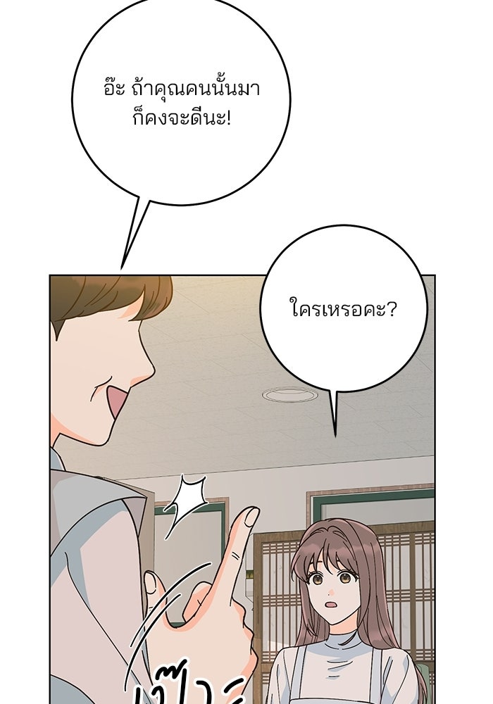 Spring Fever - หน้า 55