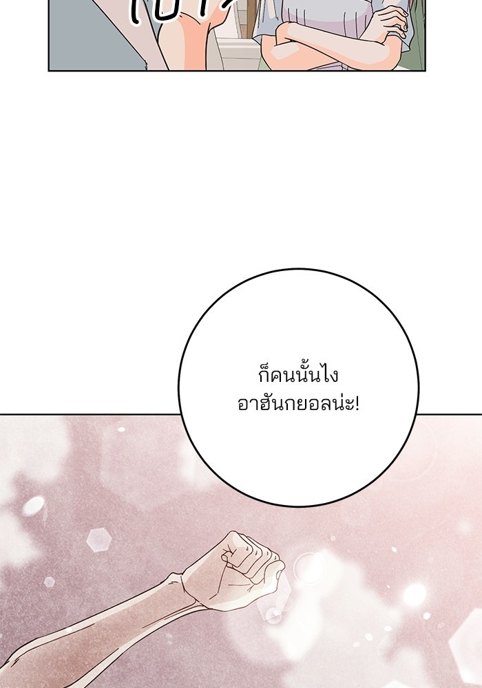 Spring Fever - หน้า 56
