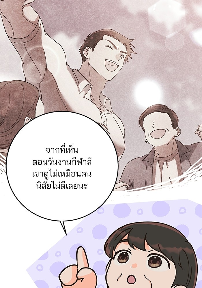 Spring Fever - หน้า 57