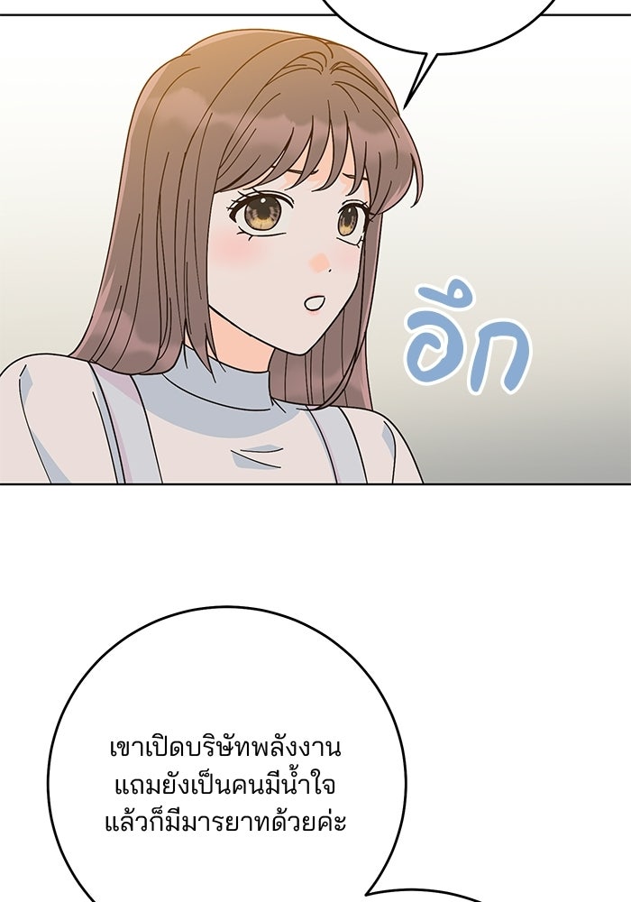 Spring Fever - หน้า 60