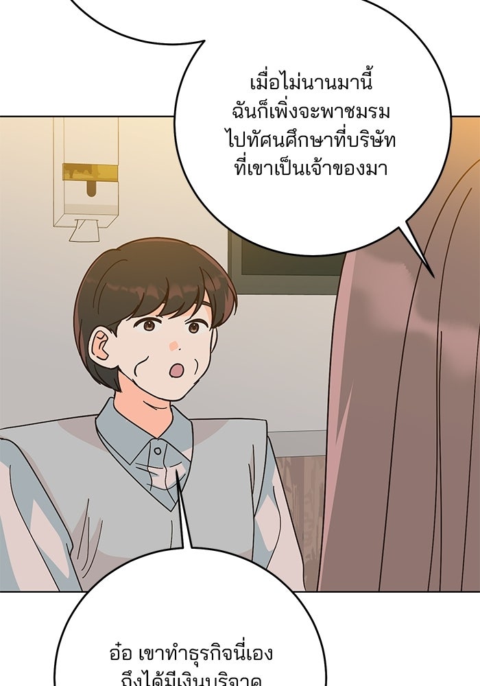 Spring Fever - หน้า 61