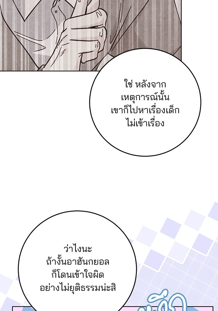 Spring Fever - หน้า 65