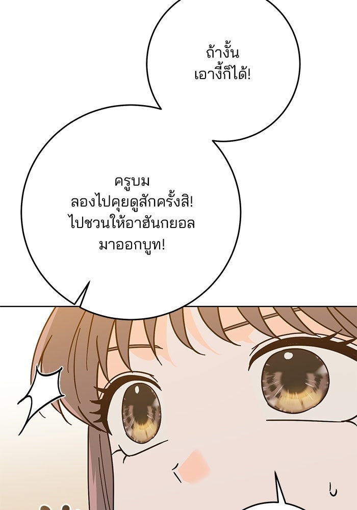 Spring Fever - หน้า 67