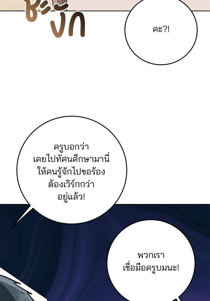 Spring Fever - หน้า 68