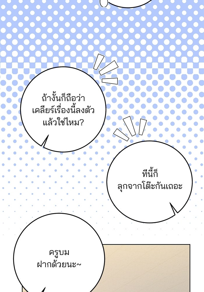Spring Fever - หน้า 70