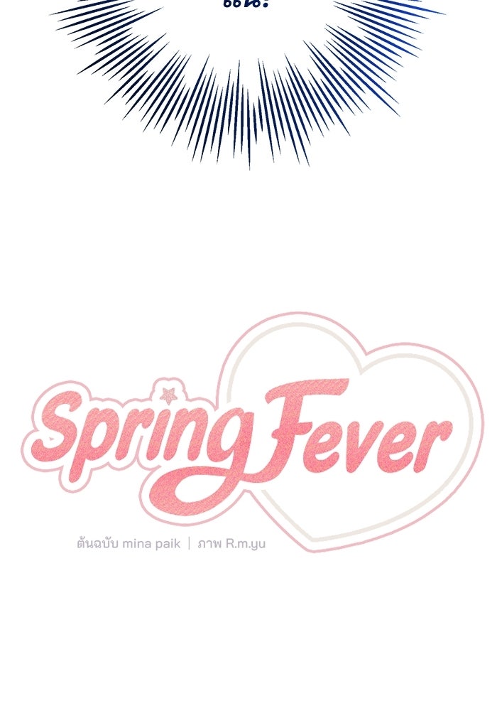 Spring Fever - หน้า 74