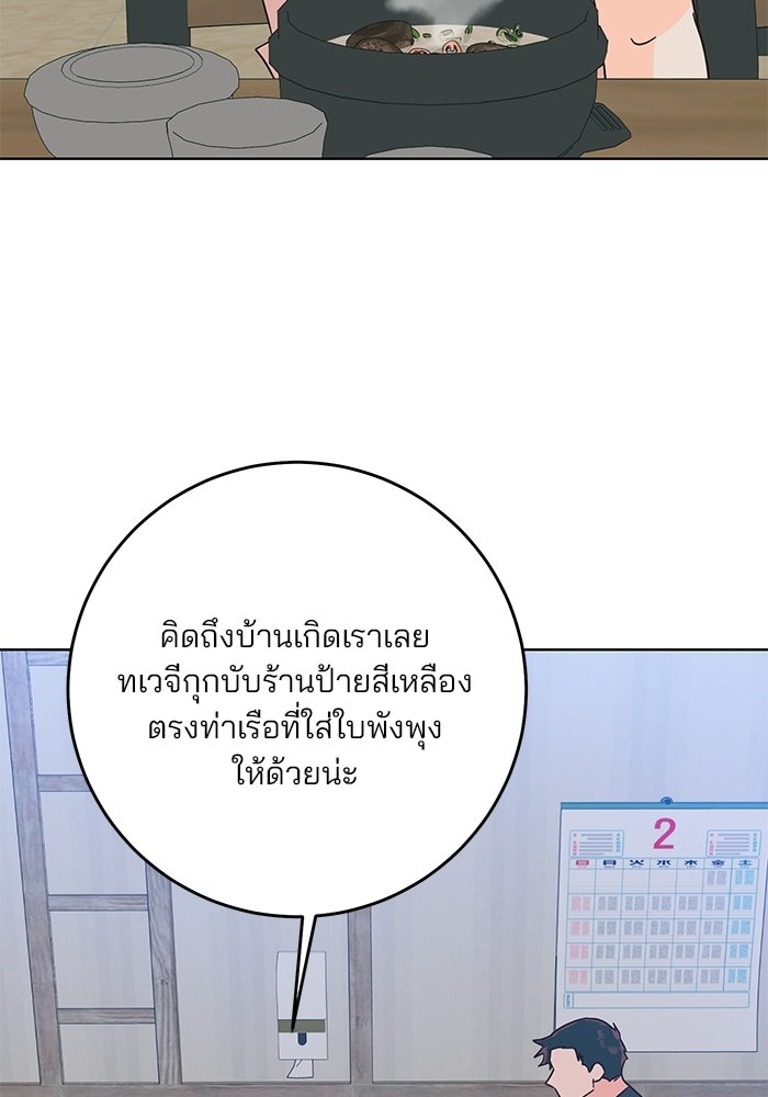 Spring Fever - หน้า 79
