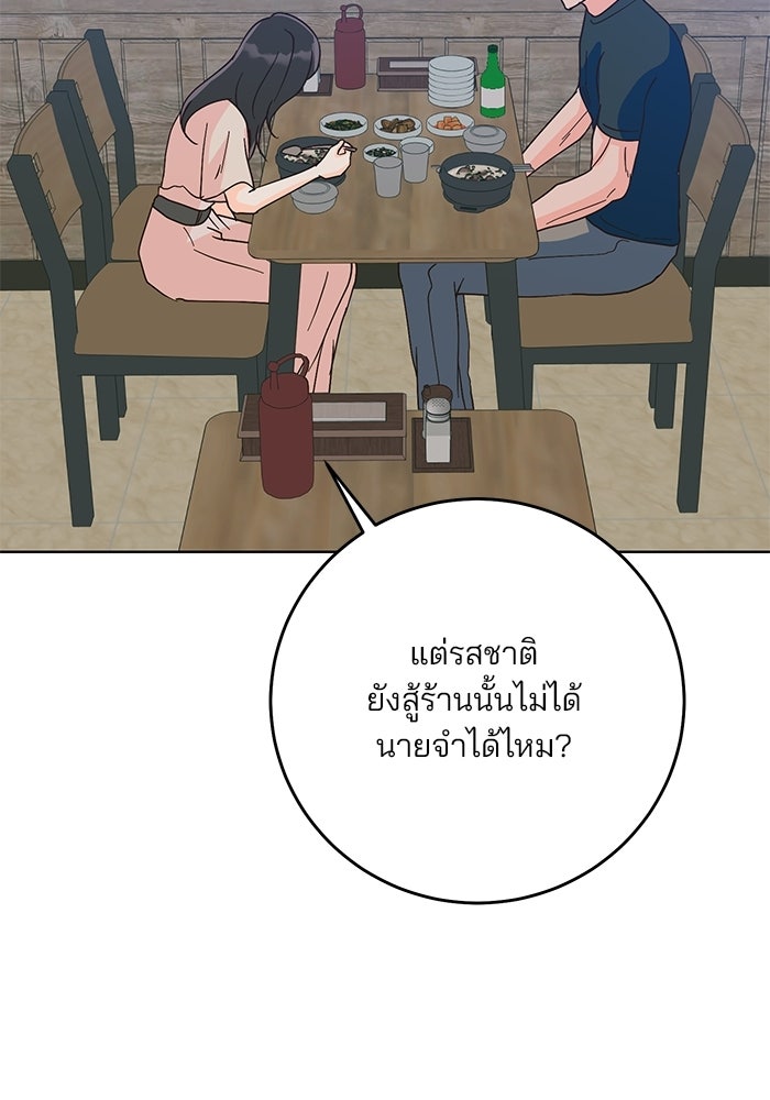 Spring Fever - หน้า 80