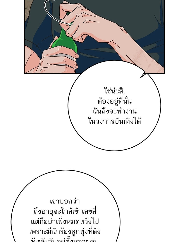 Spring Fever - หน้า 82