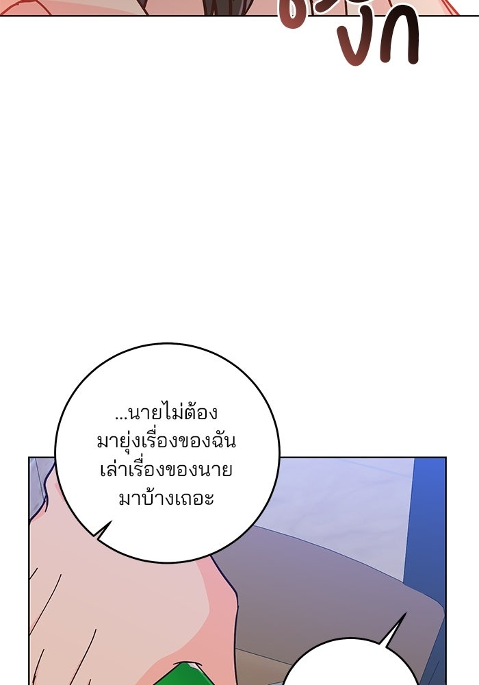 Spring Fever - หน้า 85
