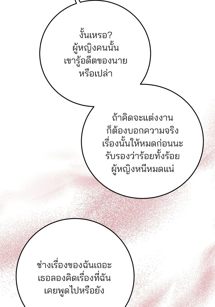 Spring Fever - หน้า 89