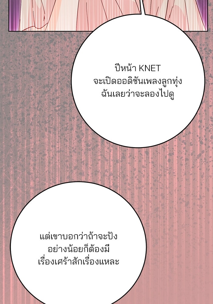 Spring Fever - หน้า 94