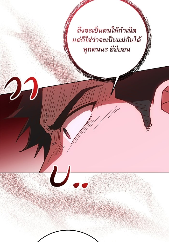 Spring Fever - หน้า 98