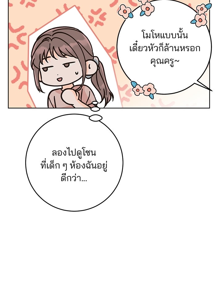 Spring Fever - หน้า 39