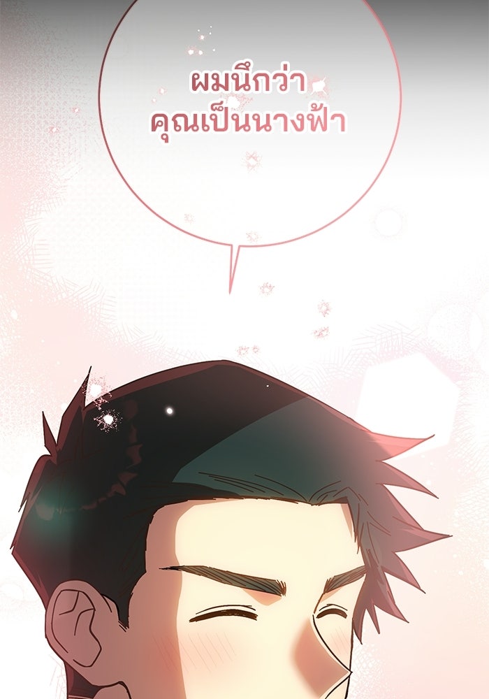 Spring Fever - หน้า 103