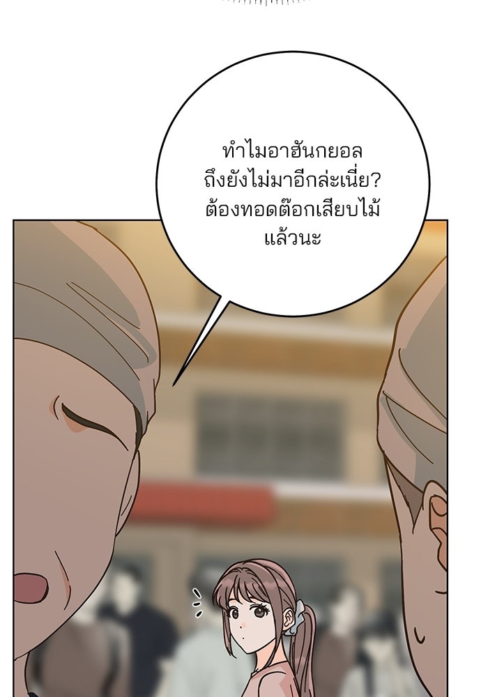 Spring Fever - หน้า 23