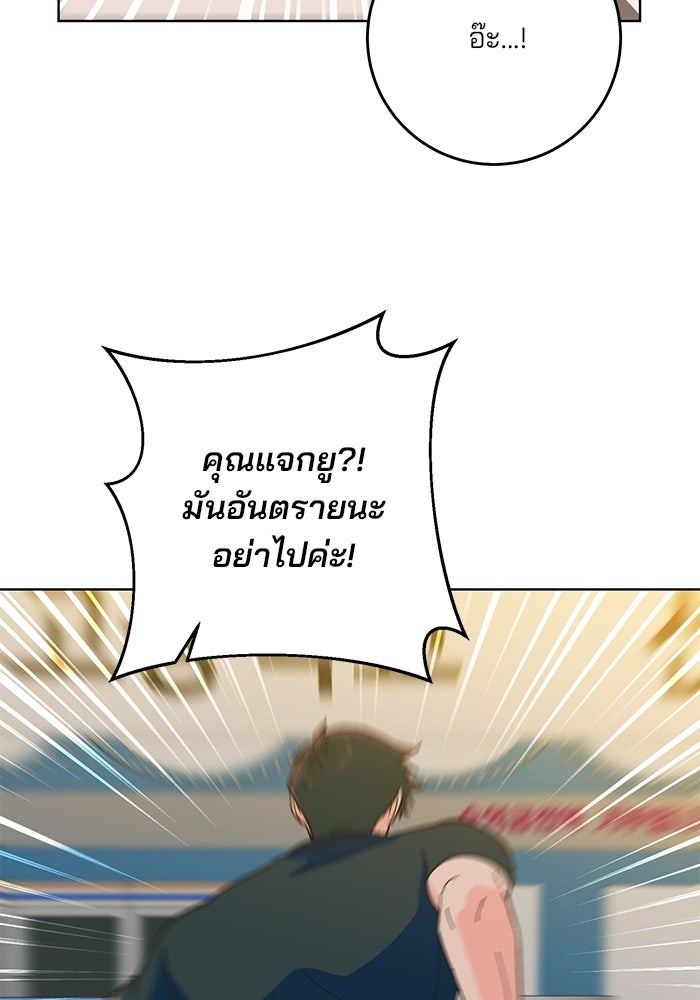 Spring Fever - หน้า 45