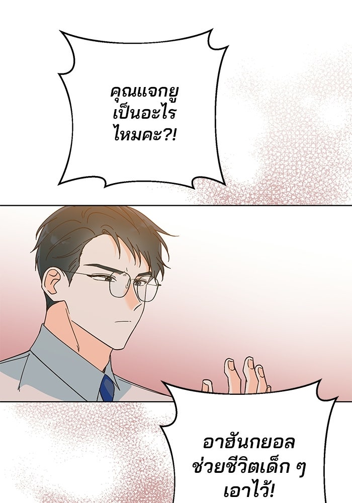 Spring Fever - หน้า 53