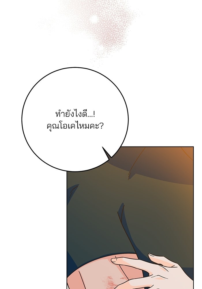 Spring Fever - หน้า 55