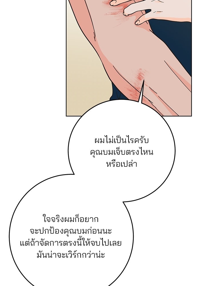 Spring Fever - หน้า 56