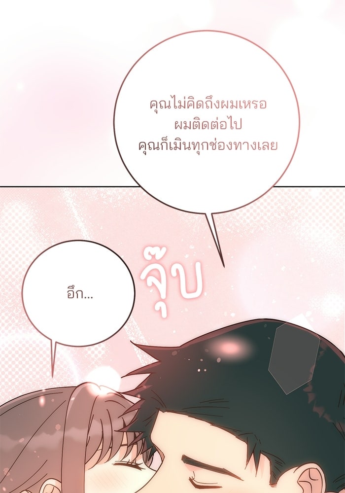 Spring Fever - หน้า 69