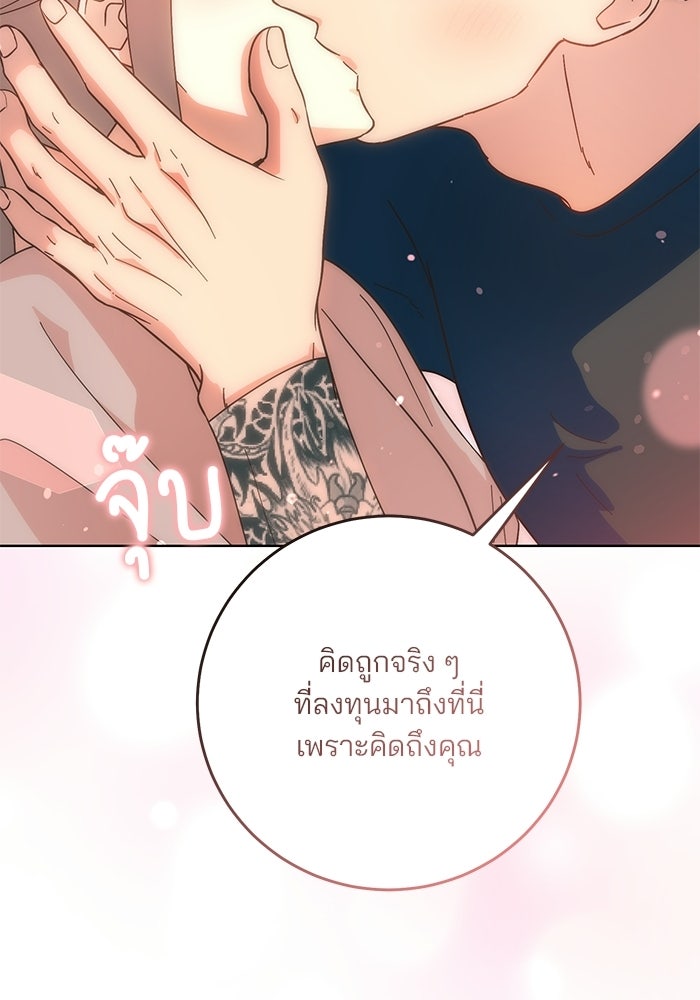 Spring Fever - หน้า 70