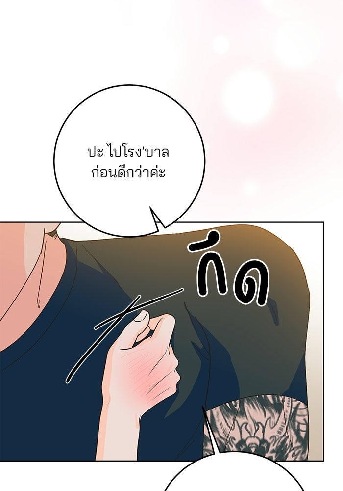 Spring Fever - หน้า 71