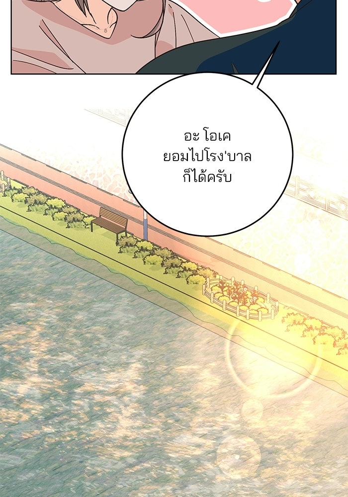 Spring Fever - หน้า 73