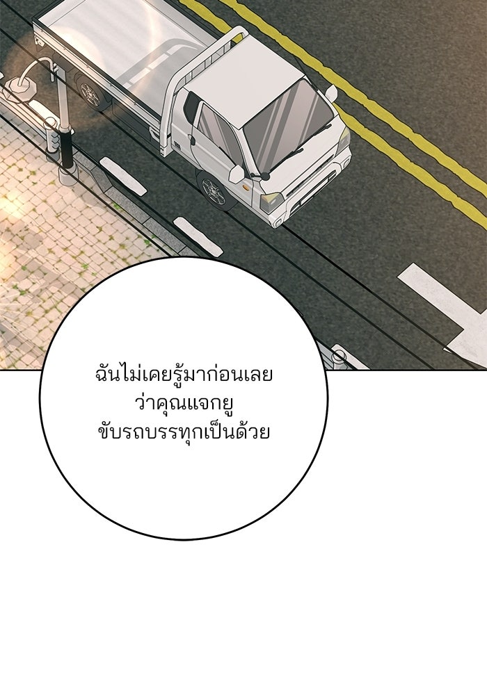 Spring Fever - หน้า 75